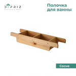 Деревянная полочка для ванны из массива сосны, поднос для ванны