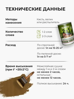 АКВАТЕКС 2 в 1 защитно-декоративное покрытие для дерева, алкидное, полуматовое, лессирующее, махагон (0.8 л)