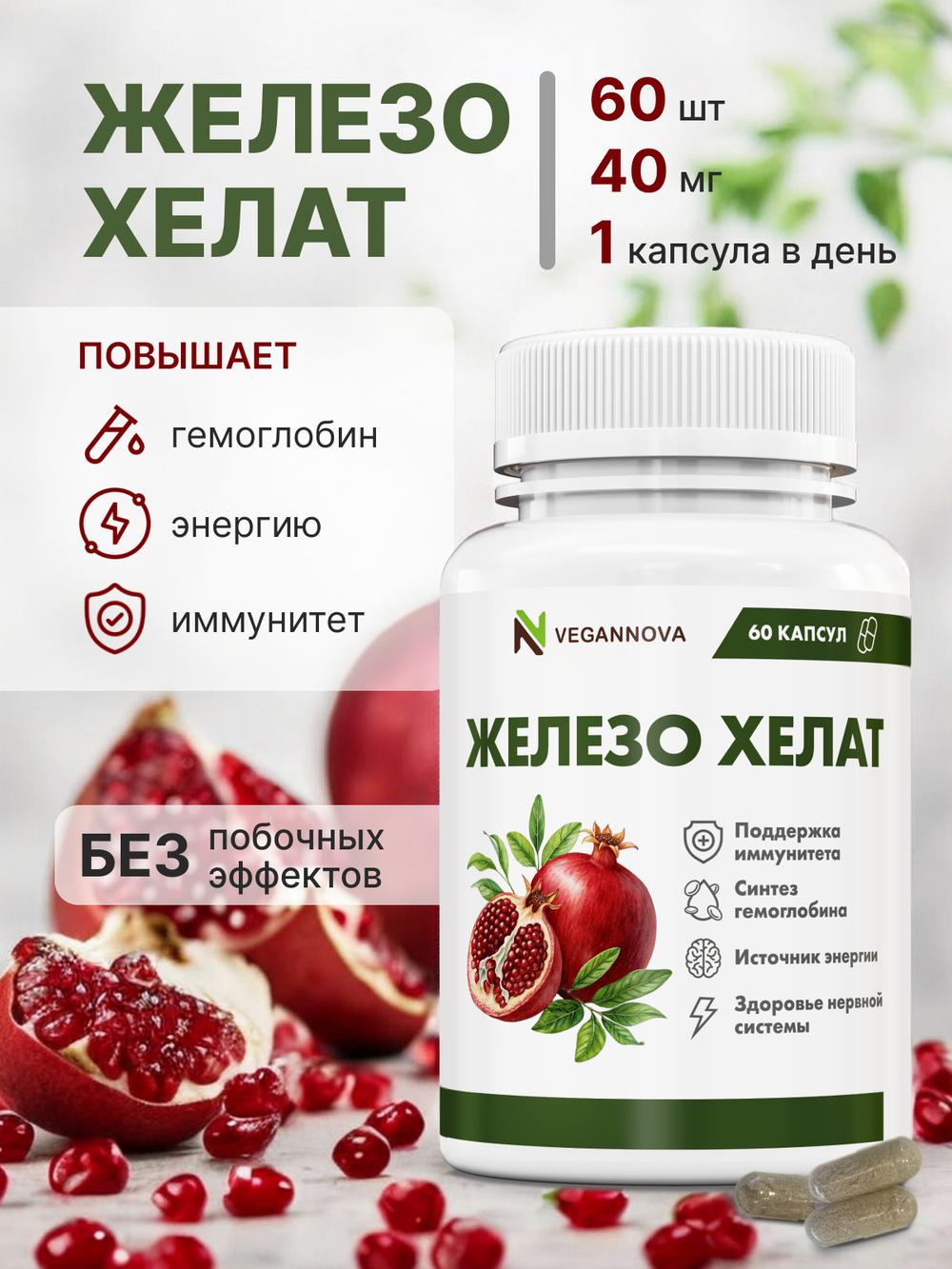 Железо Хелат 60кап