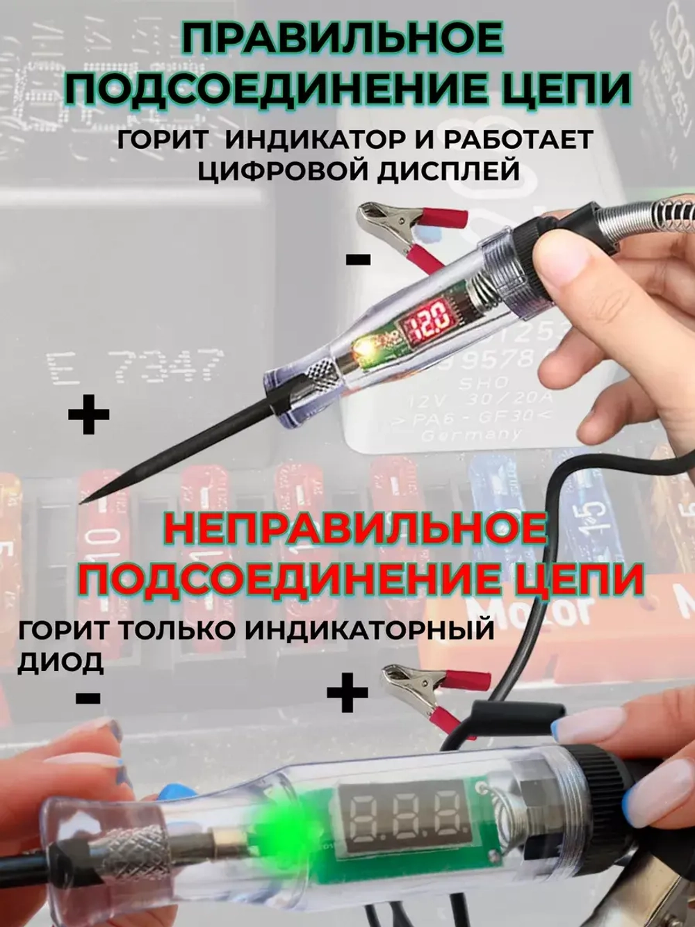 Автотестер, игла вольтметр, 3-48В