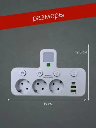 Сетевой разветвитель, тройник, 3 розетки, 2 USB, 1 Type-C