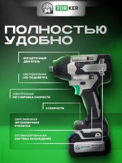 Гайковерт аккумуляторный ударный TORKER WR20-04, 20В, бесщеточный, Li-ion, 2х4.0Ah