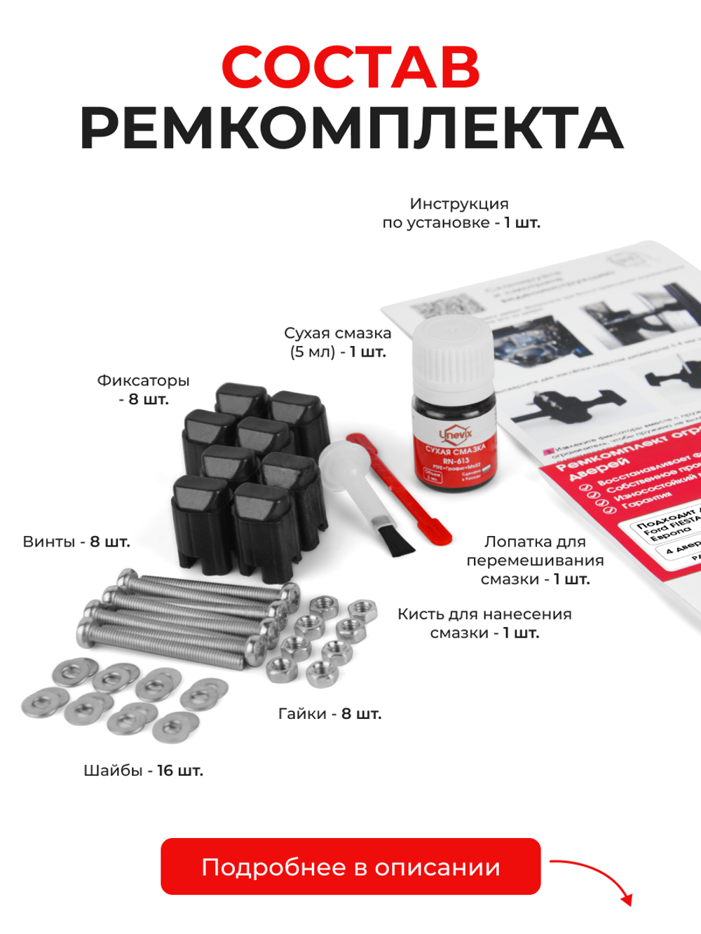 Ремкомплект ограничителей дверей Ford FIESTA (VI) Mk6 Европа CB1; CСN (4 двери, тип 43) 2008-2020