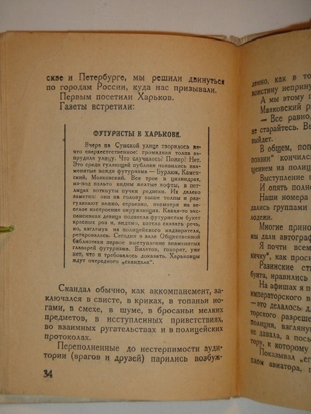 "Юность Маяковского". Василий Каменский. 1931г.