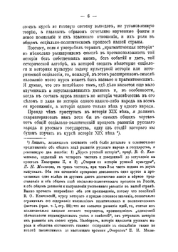 Курс истории России XIX века. Часть 1 | А.А. Корнилов