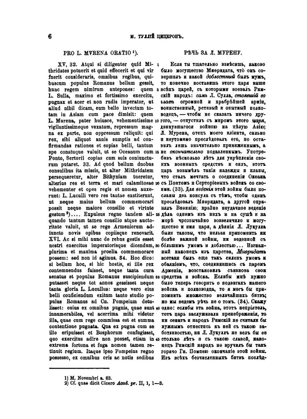 Известия древних писателей греческих и латинских о Скифии и Кавказе. Том 2. Латинские писатели. Выпуск 1 | В. В. Латышев