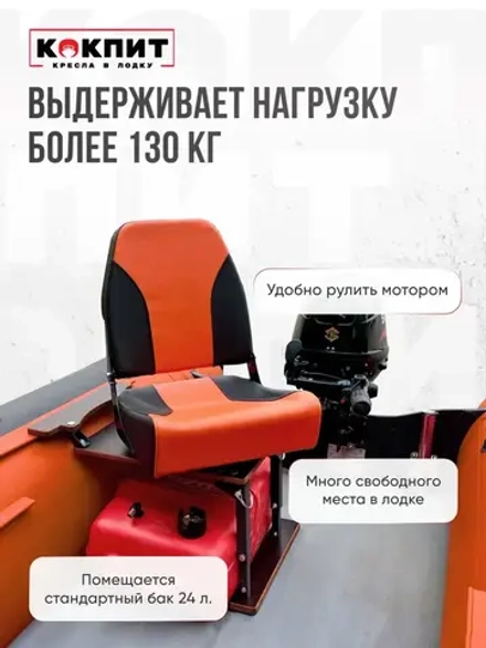 Комплект Мягкое кресло Кокпит c формованным ППУ и рамой с занижением из стали черного цвета, оранжево-черный/винил