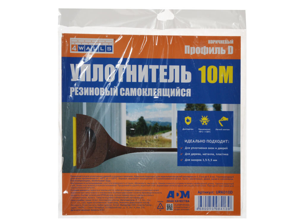 Уплотнитель 10м резиновый самоклеящийся D-профиль 8*9 мм коричневый