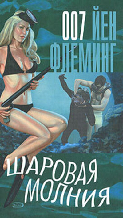 Шаровая молния