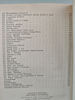 Сказки и легенды ингушей и чеченцев