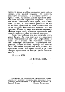Католицизм и протестантизм | А. Кокрель