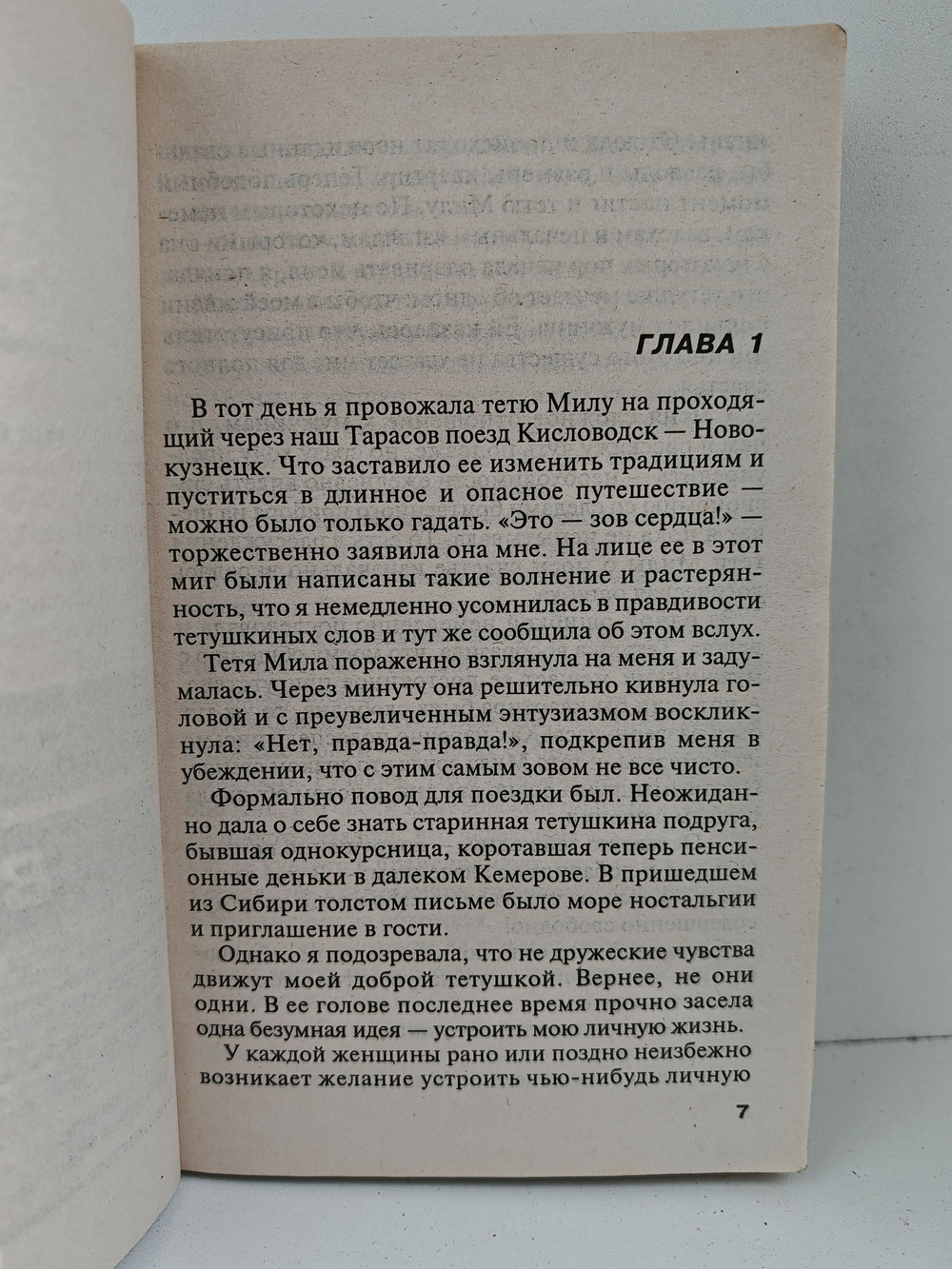 Бес в ребро