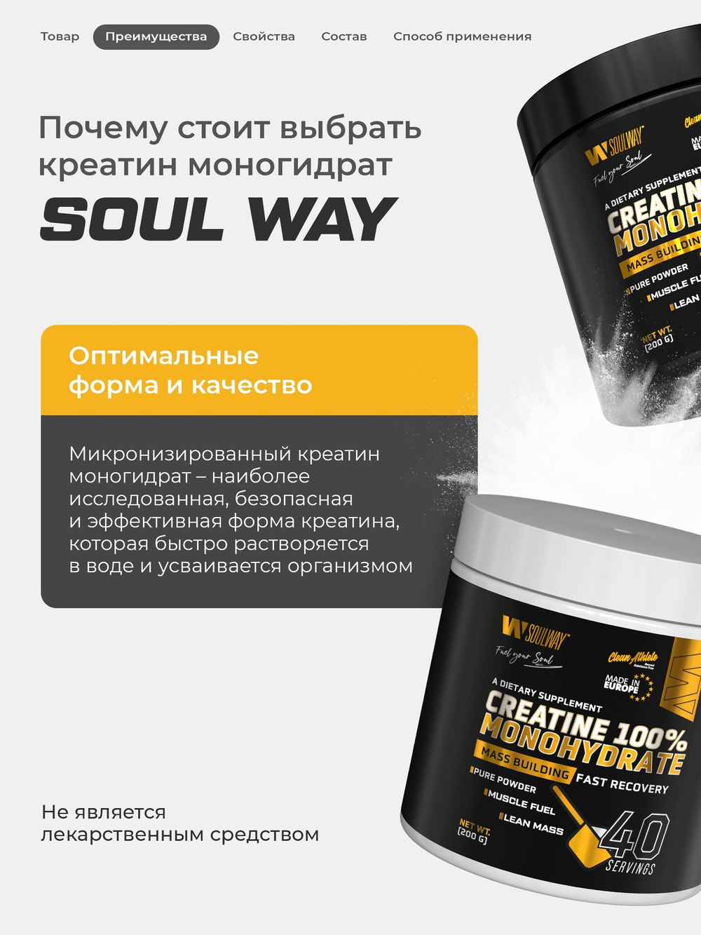 Креатин моногидрат порошок 200 г / Soul Way / 40 порций