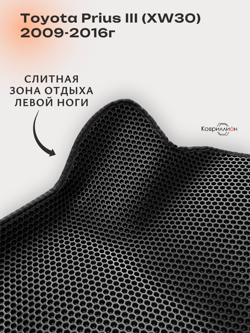 Передние автомобильные коврики ЭВА с бортами для Toyota Prius III (XW30) 09-16г, правый руль