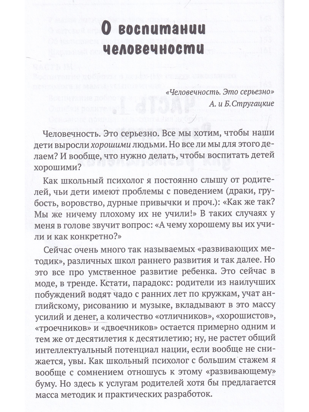 Воспитание человечности
