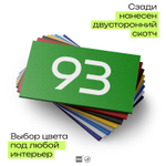 Табличка с номером 93 на дверь квартиры, для офиса, кабинета, аудитории, склада, зеленая 120х70 мм, Айдентика Технолоджи