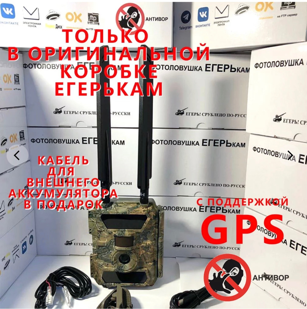 Фотоловушка ЕГЕРЬКАМ v 2.0 СНАЙПЕР ( УЗКОУГОЛЬНАЯ )