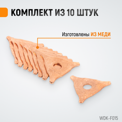 WDK-F015 Треугольные приварочные шайбы 50 мм, 10 шт