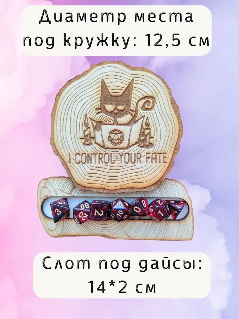 ДнД органайзер подставка для дайсов "Котик"