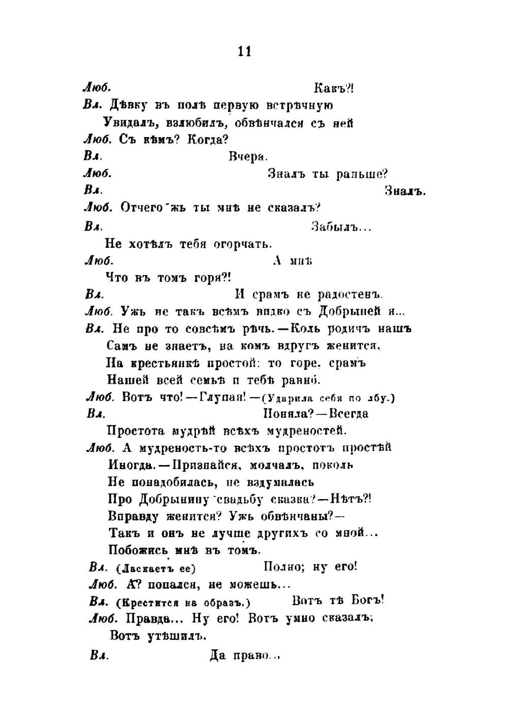 Алеша Попович | П.Д. Голохвастов