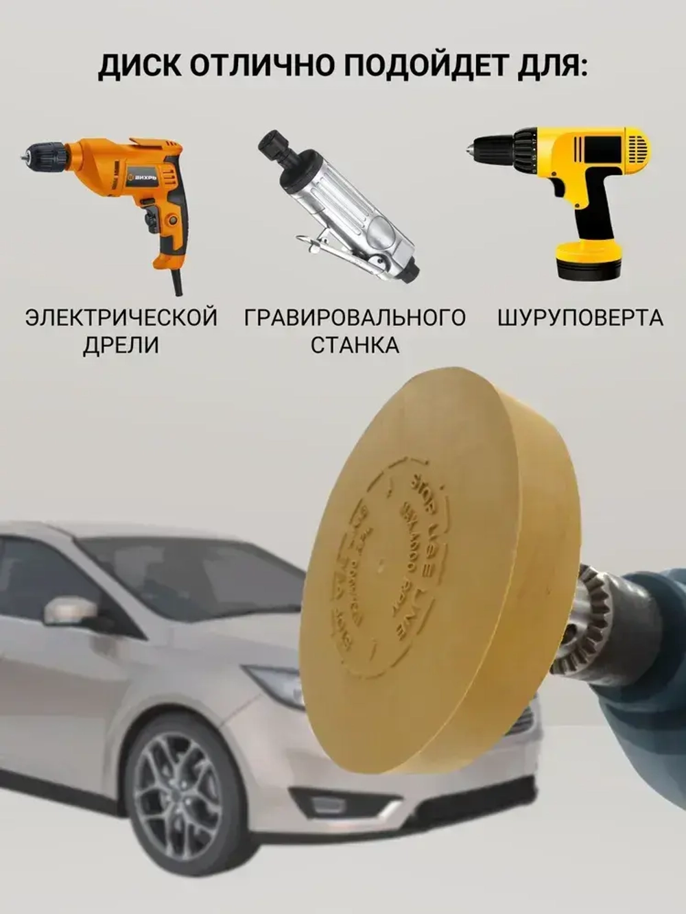 Диск для снятия двухстороннего скотча, следов клея, зачистной резиновый, диск для удаления скотча