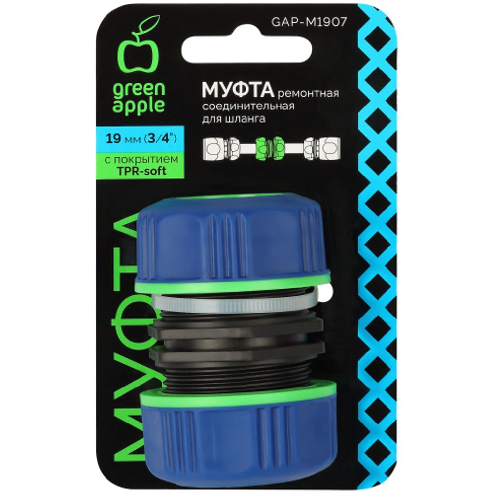 Муфта GREEN APPLE GAP-M1907 ремонтная для шланга 19мм 3/4 дюйма пластик TPR | Аксессуары для полива Green Apple