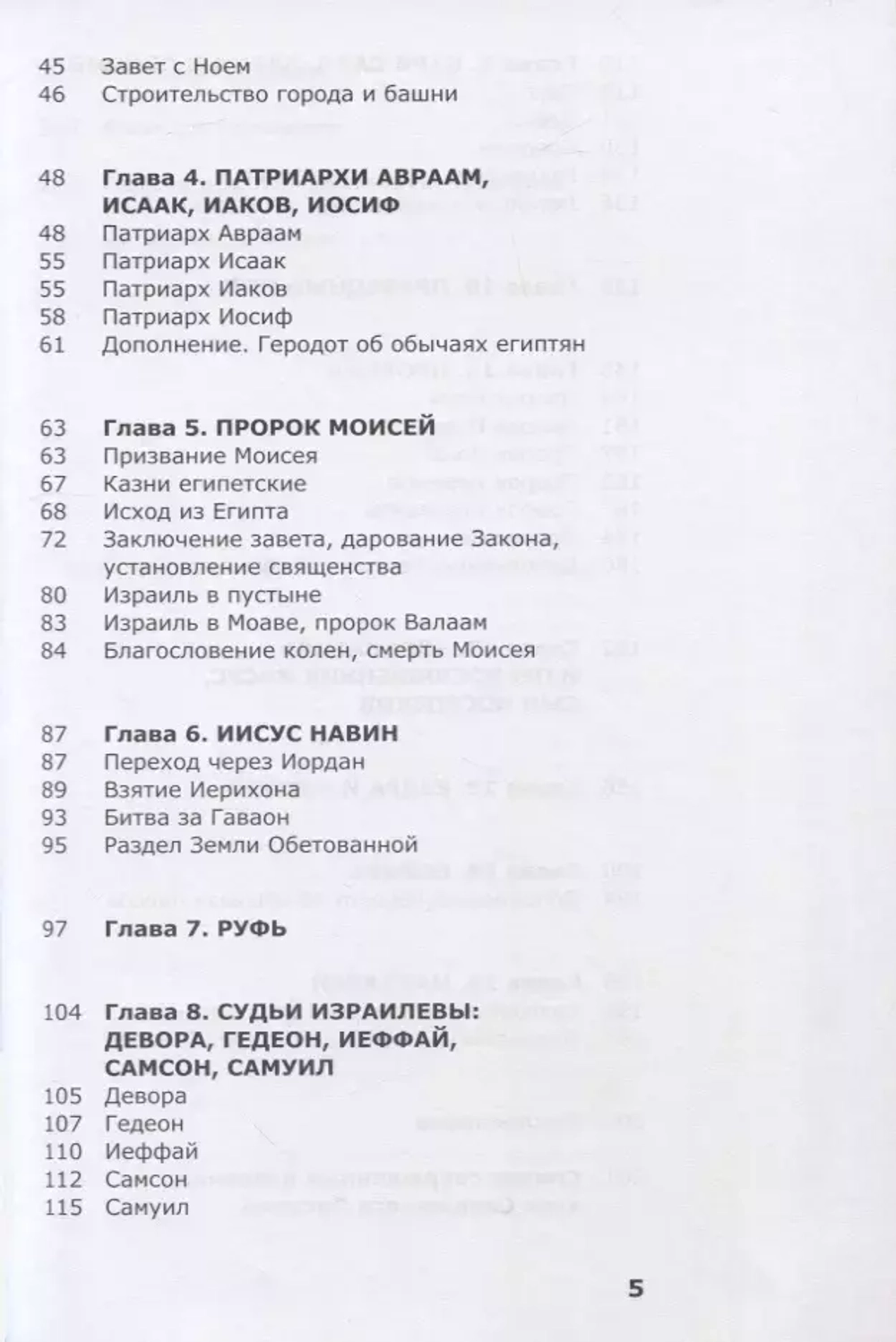 О чем говорит Ветхий Завет