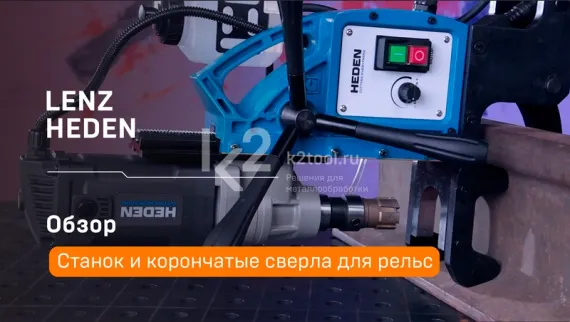 Корончатые сверла LENZ для рельс 18х50 мм, арт. LZRTM-018 H