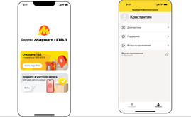 Яндекс Маркет автоматизирует подбор кадров для пунктов выдачи