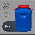 Фляга-бочка пищевая, 50 л, горловина 19,5 см, синяя