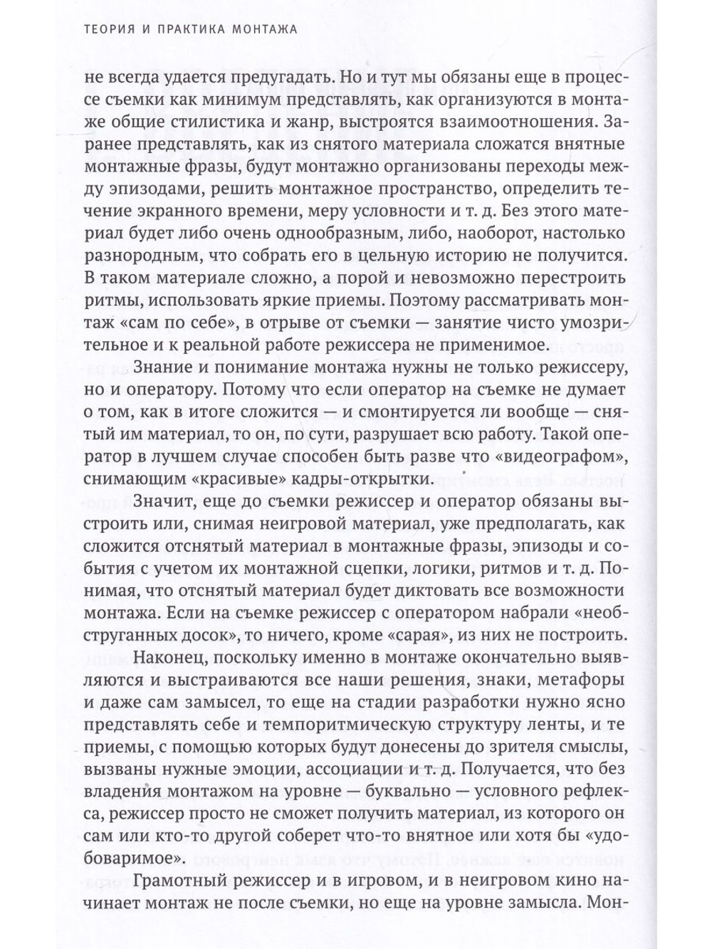 Теория и практика монтажа
