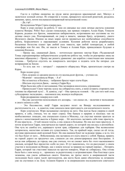 Внуки Марса | А. Казанцев