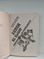 Алиби на выбор