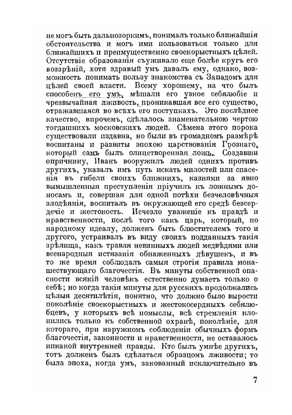 Герои смутного времени | Н.И. Костомаров