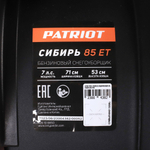 Снегоуборщик бензиновый PATRIOT Сибирь 85 ЕТ