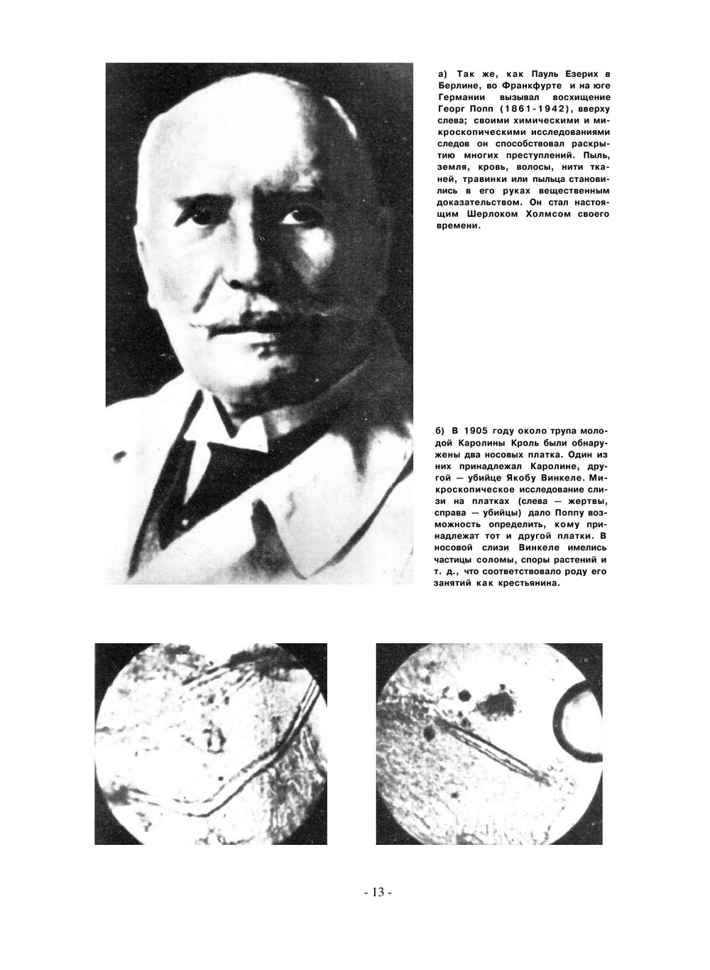 Следы в пыли | Юрген Торвальд