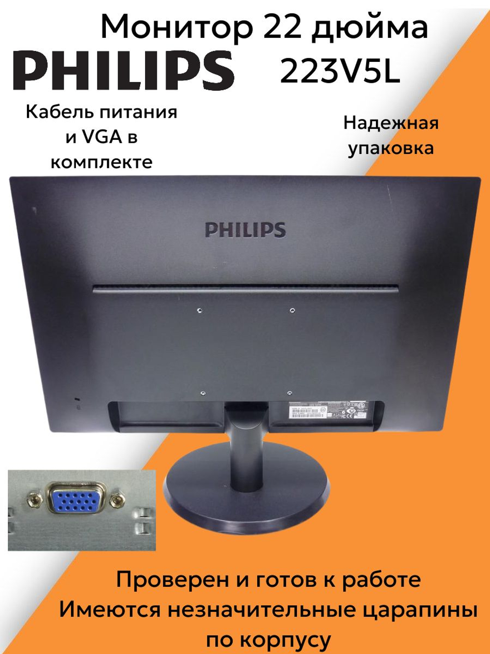 Монитор 22 дюйма 223V5L. Товар уцененный