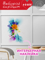 Наклейка декоративная А3 "Брызги красок"