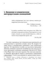 Сновидения: Путь к источнику (PDF)