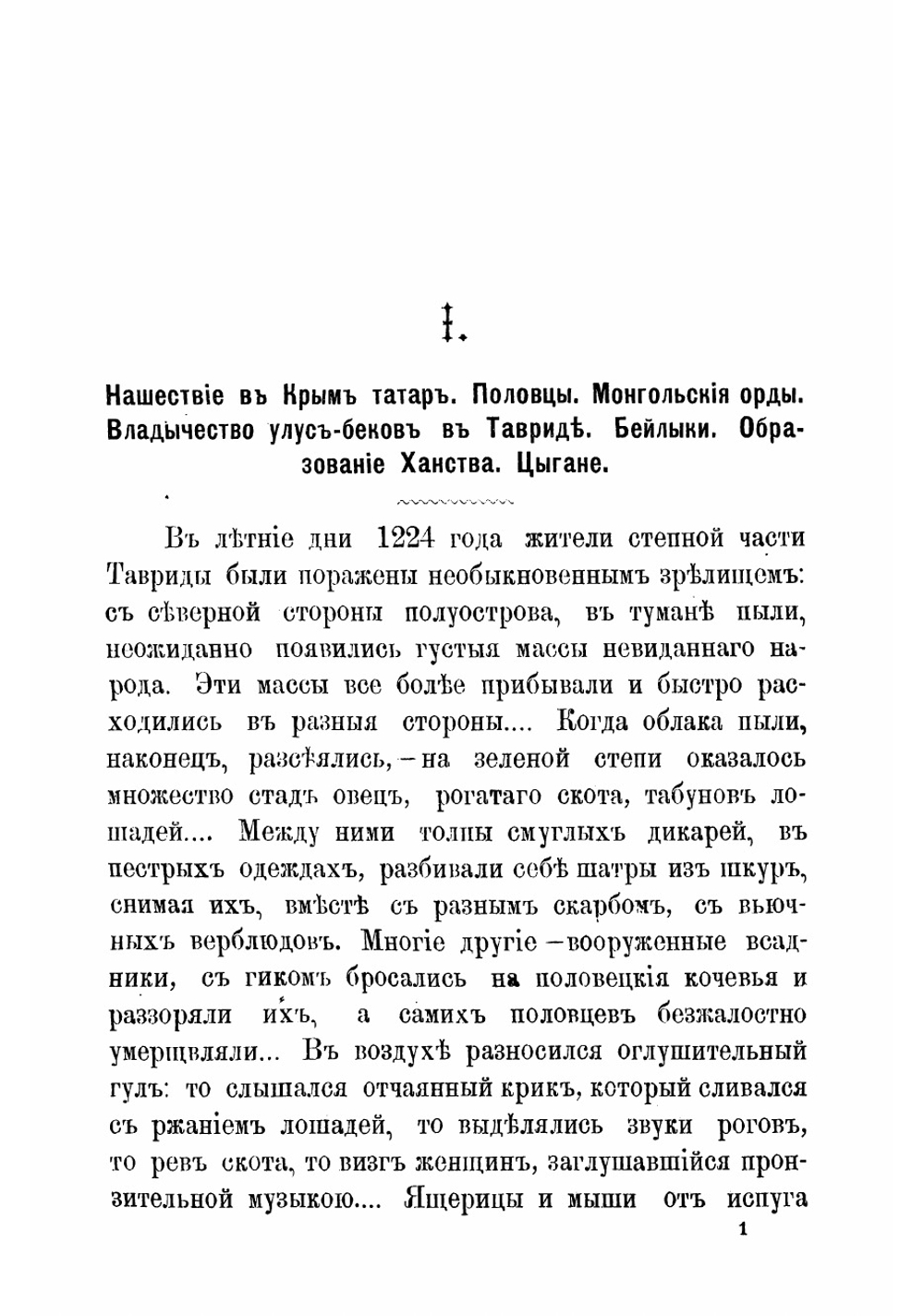 Исторические рассказы о Крыме | Уманец Алексей Александрович
