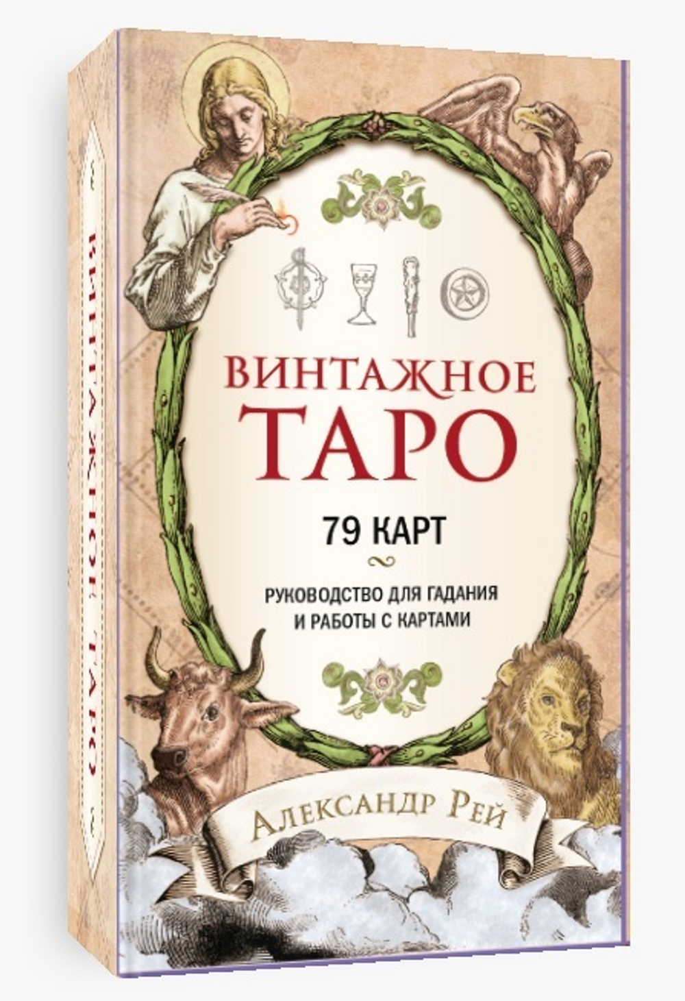 Таро Винтажное