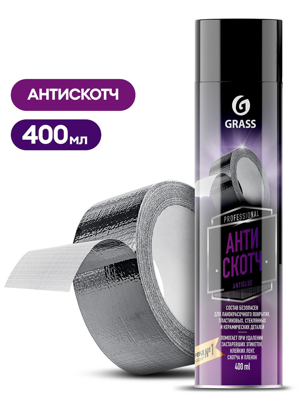 Grass Антискотч ANTIGLUE аэрозоль 400мл