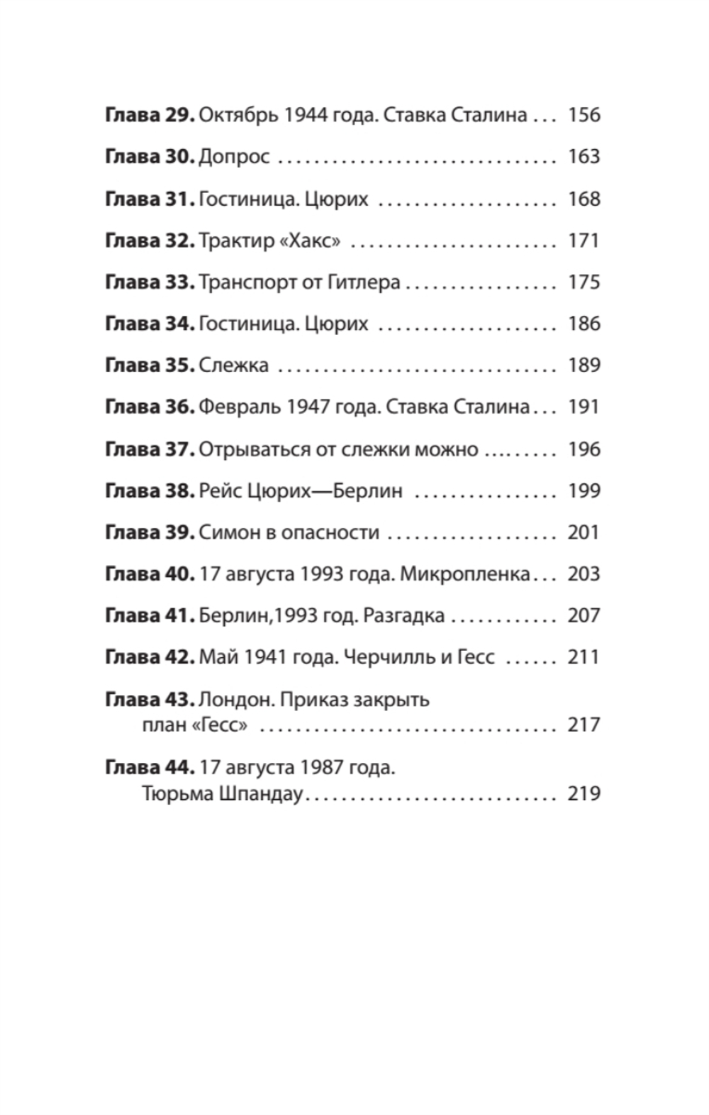 "ГESS" Тайный план Черчилля (Питер покет)