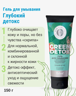 Гель для умывания Глубокий детокс, 150 г (4,98 б)