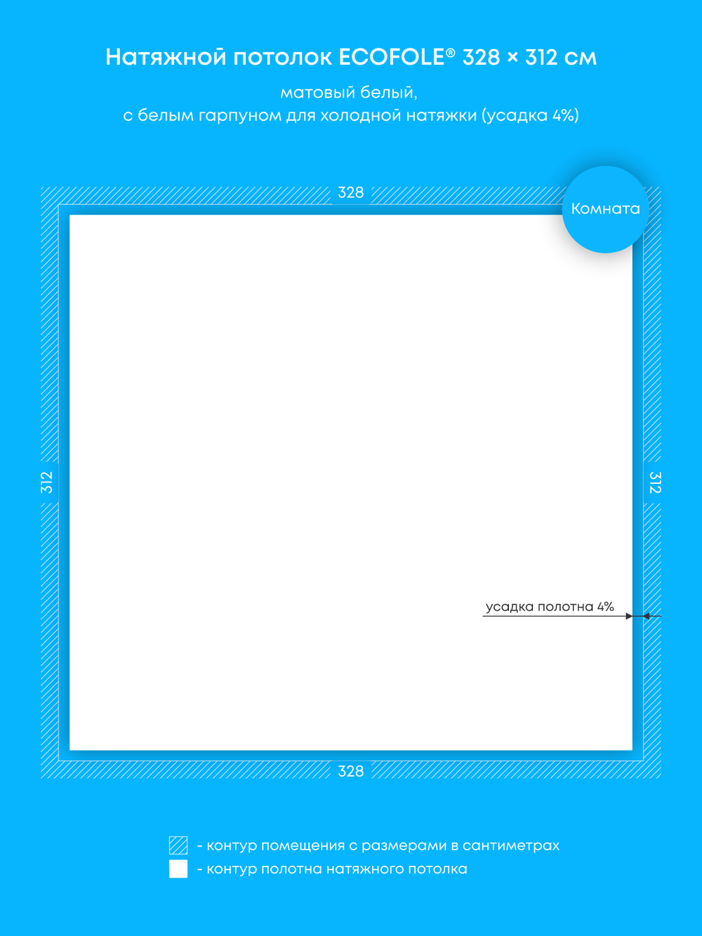 Матовый натяжной потолок 10.2 м2