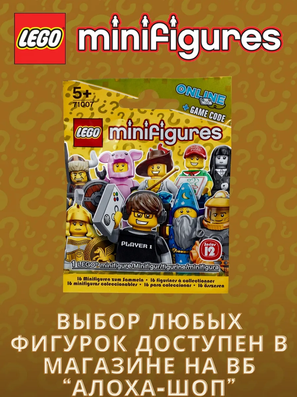 LEGO Minifigures 12 series 71007 Минифигурки 12 серия