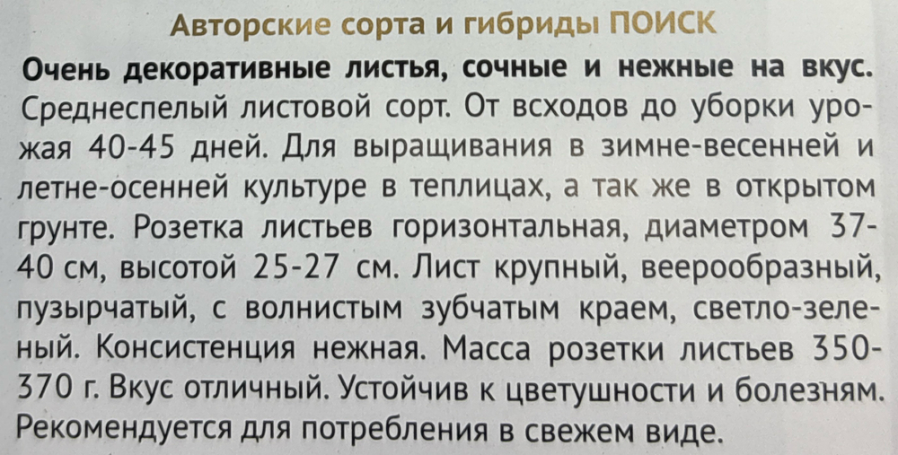 Салат Русич 1 г