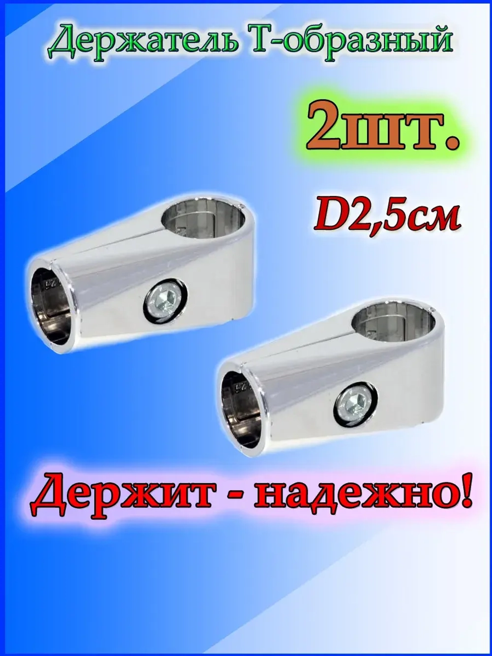 Держатель джокерной системы для трубы 25мм.