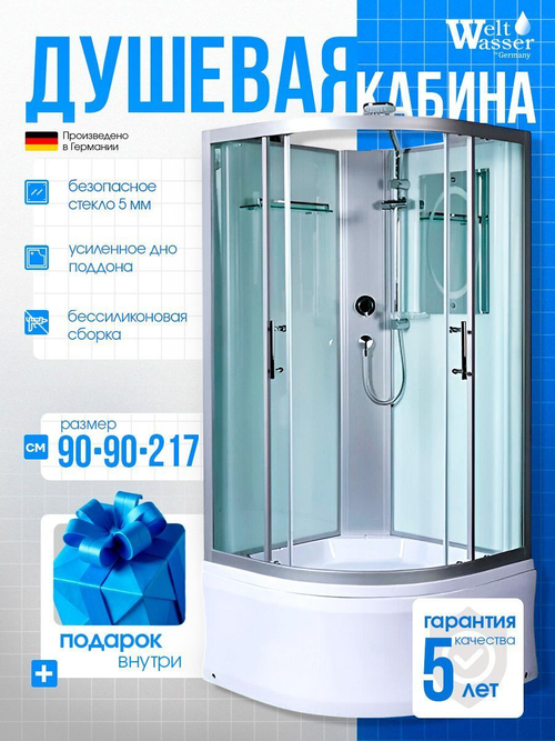 Душевая кабина WeltWasser  WW500 HALLE  801 80х80 см,  прозрачное стекло, поддон низкий