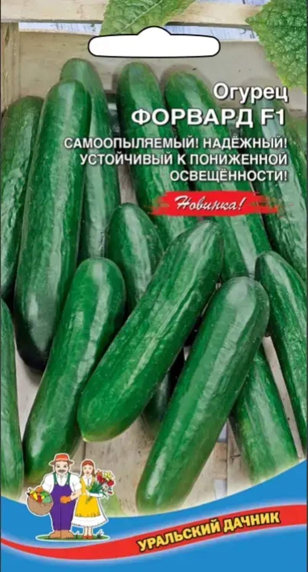 Семена Огурец Форвард F1 (УД) Е/П